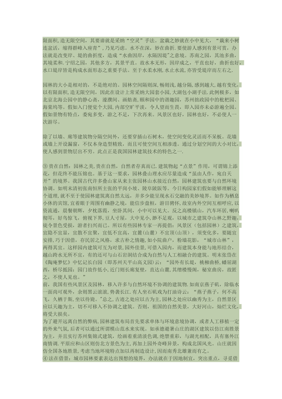 浅谈对园林的认识_第3页