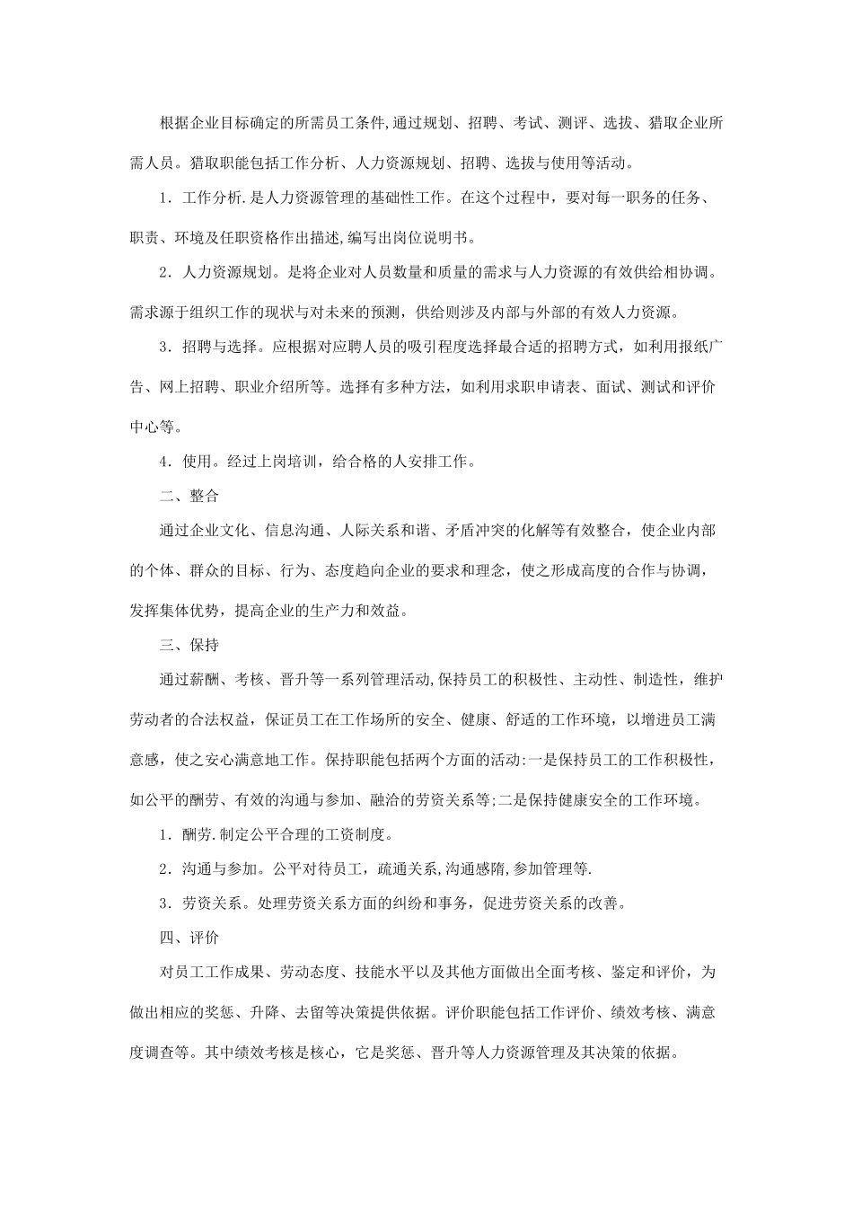 浅谈对人力资源管理的认识_第2页