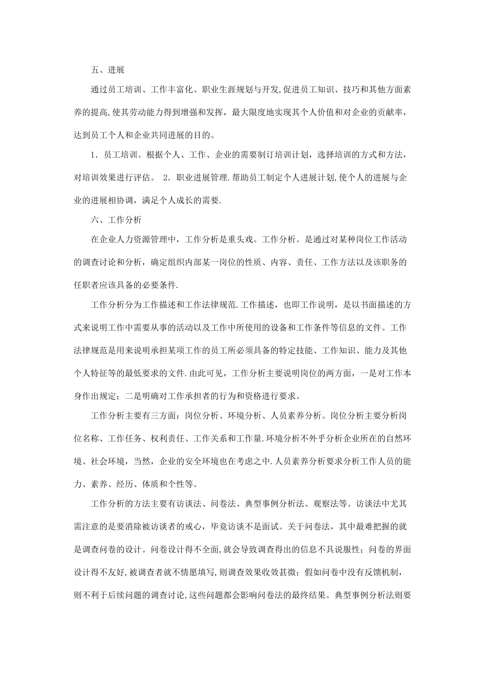 浅谈对人力资源管理的认识_第3页