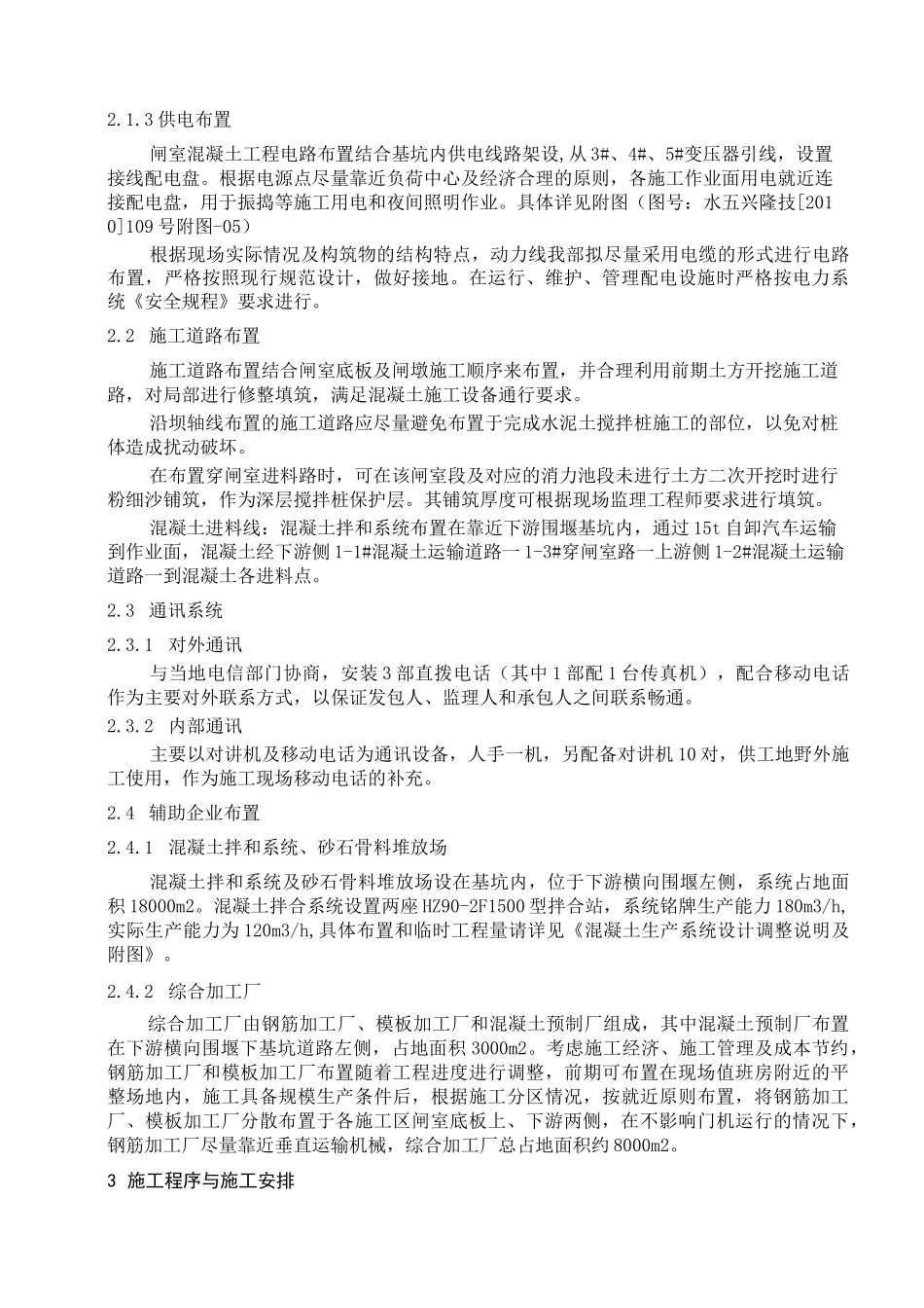 闸室混凝土施工方案_第2页