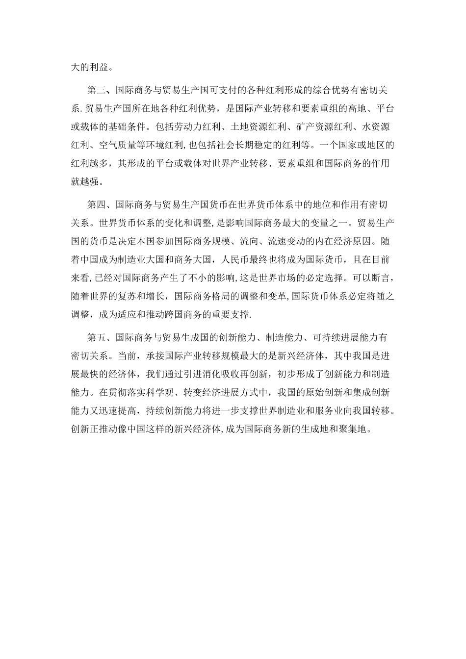 浅谈对国际商务管理的认识_第3页