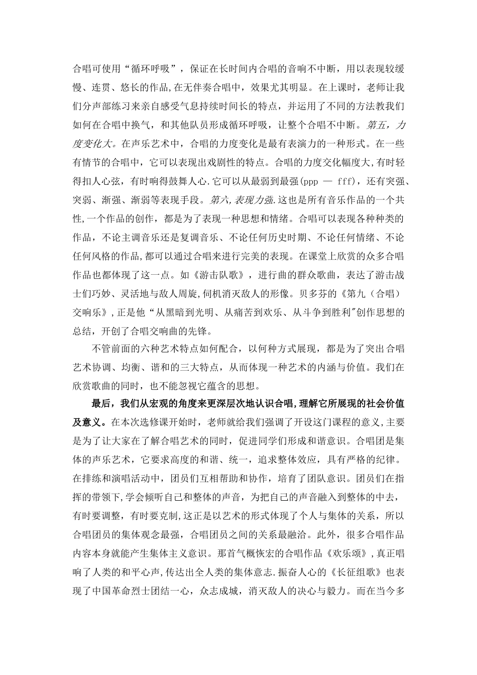 浅谈对合唱艺术的认识_第3页