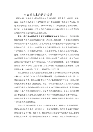 浅谈对合唱艺术的认识