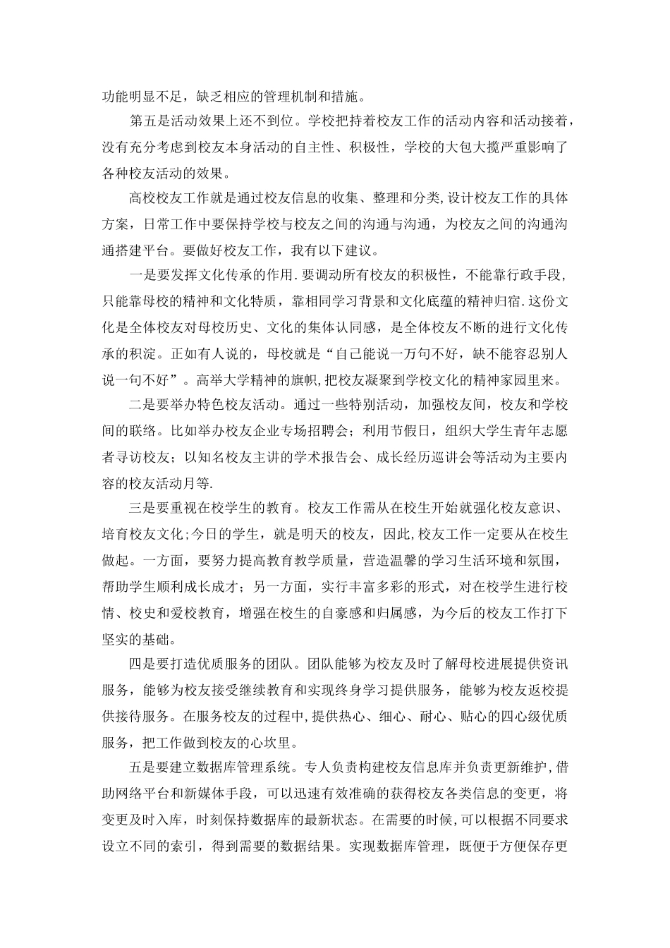 浅谈对做好校友工作的几点建议_第2页