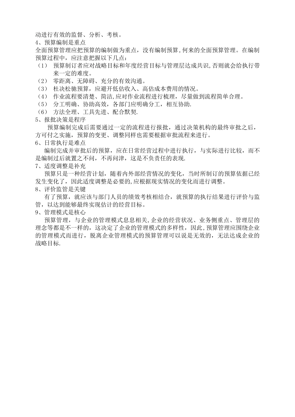 浅谈对全面预算的理解_第2页
