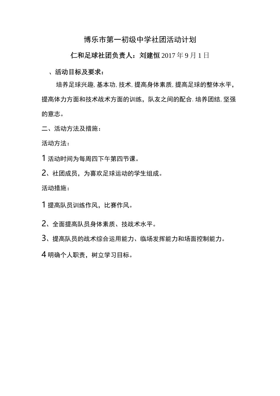 社团活动记录(足球)_第1页