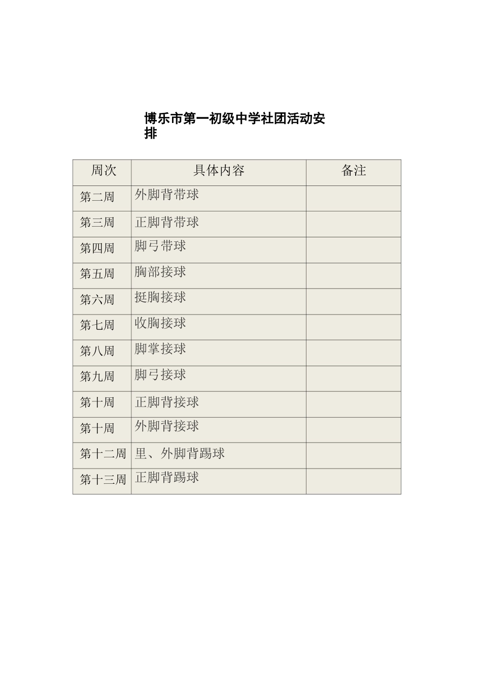 社团活动记录(足球)_第2页