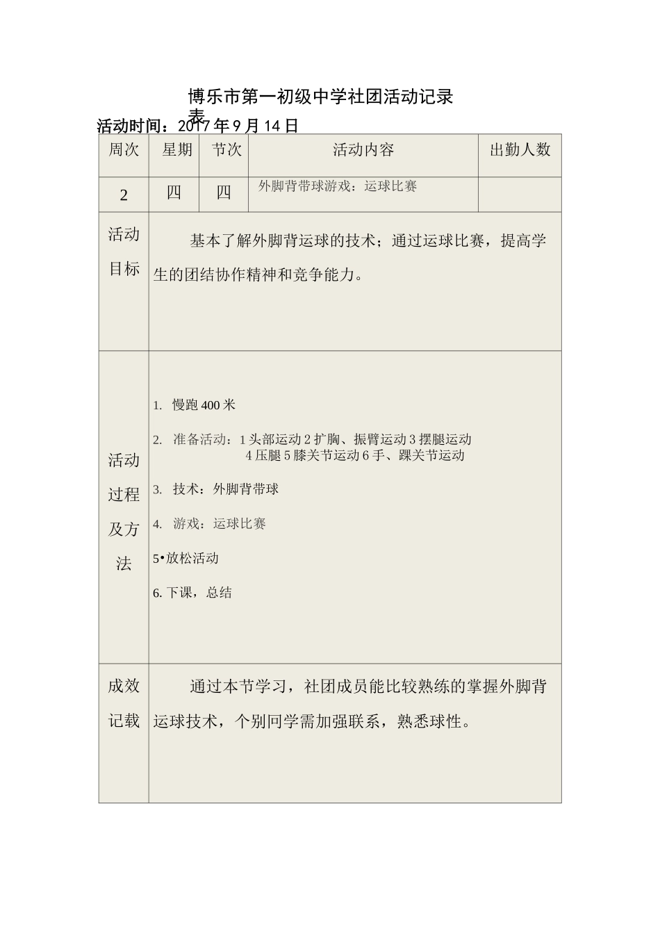 社团活动记录(足球)_第3页