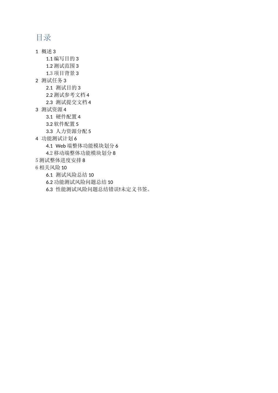 2资产管理系统测试方案_第2页