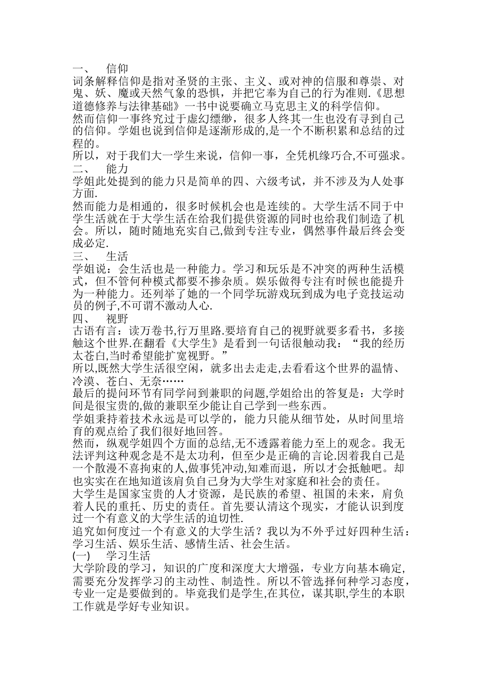浅谈对大学生活的认识_第2页