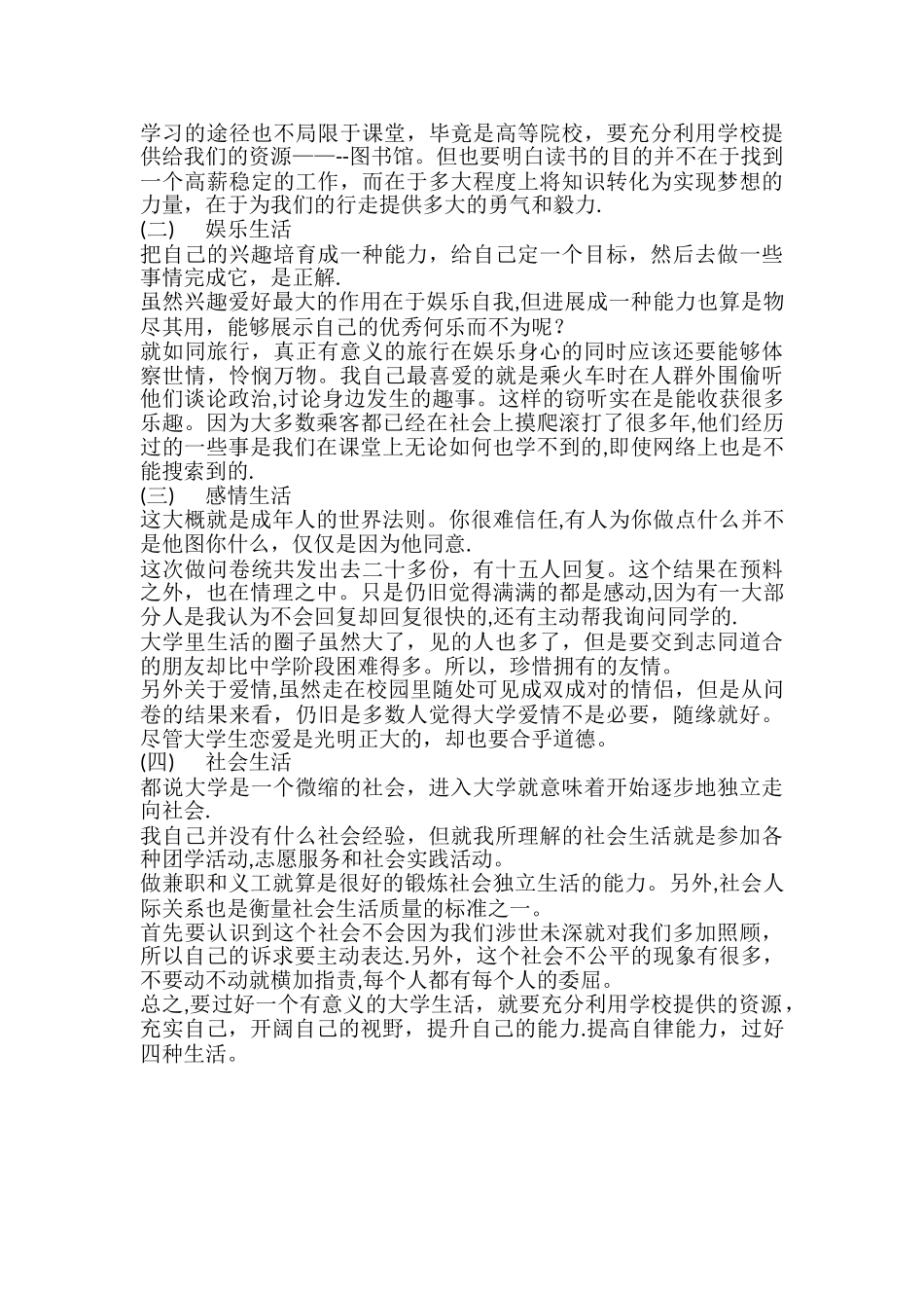 浅谈对大学生活的认识_第3页