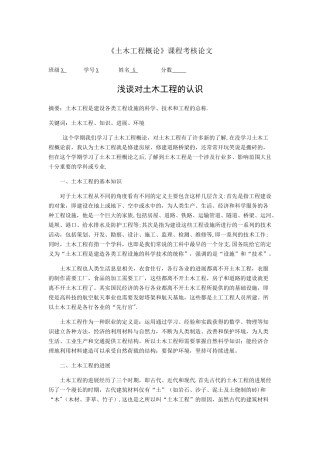 浅谈对土木工程的认识