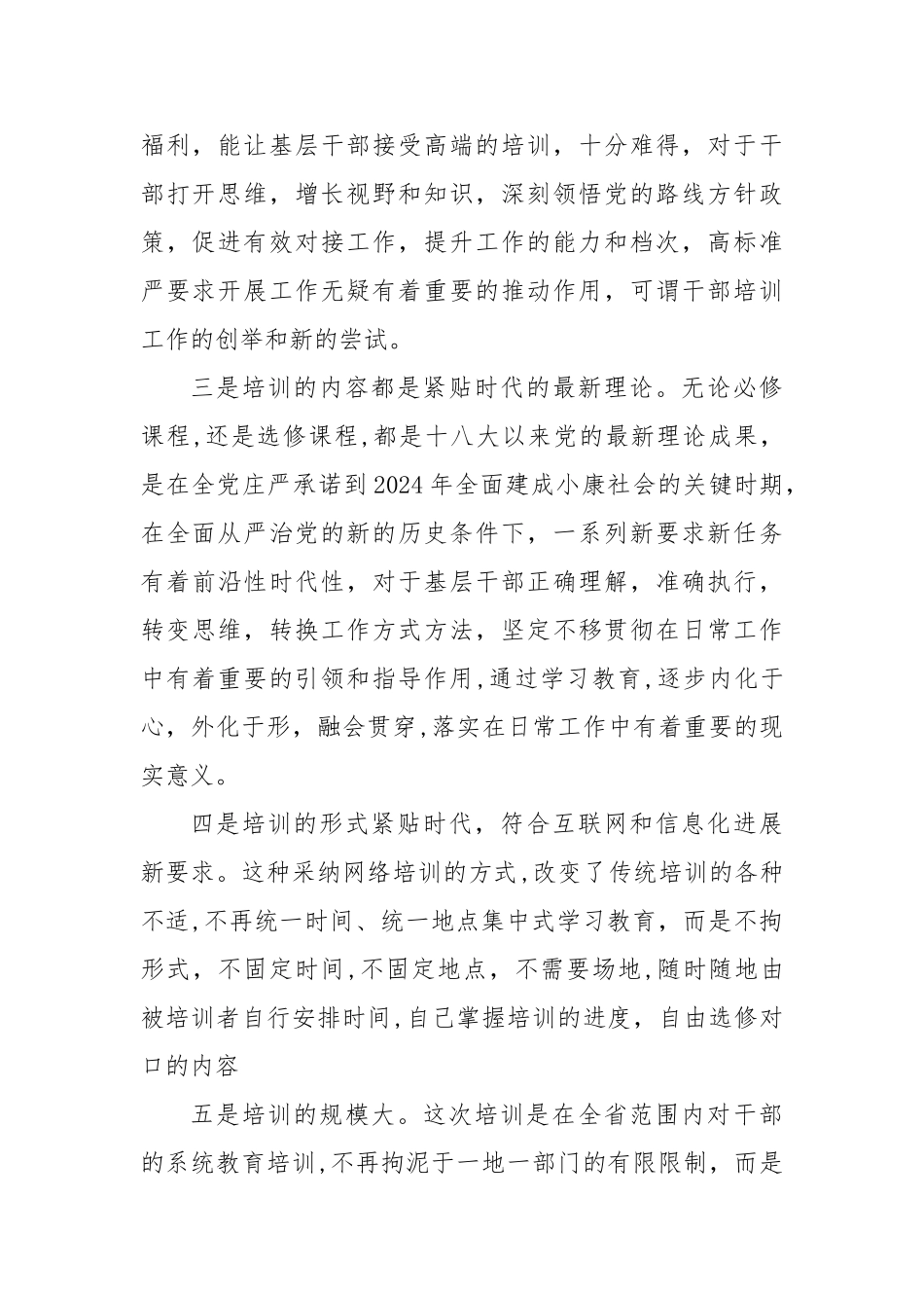 浅谈对在线培训的自我认_第2页