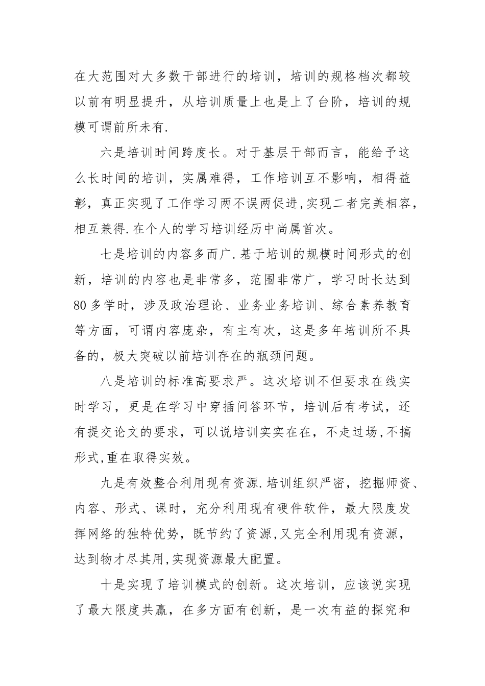 浅谈对在线培训的自我认_第3页