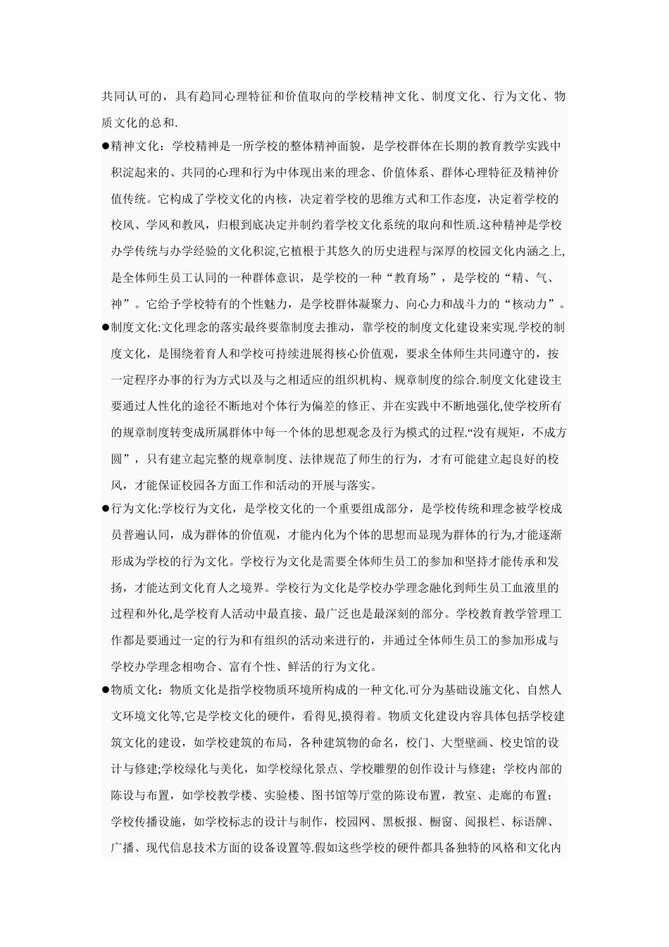 浅谈对学校文化的认识_第2页