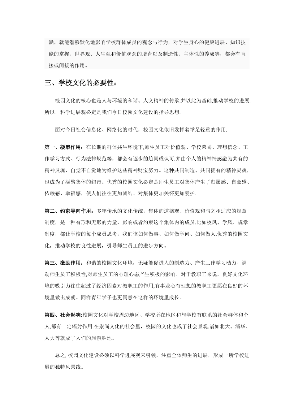 浅谈对学校文化的认识_第3页