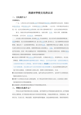 浅谈对学校文化的认识