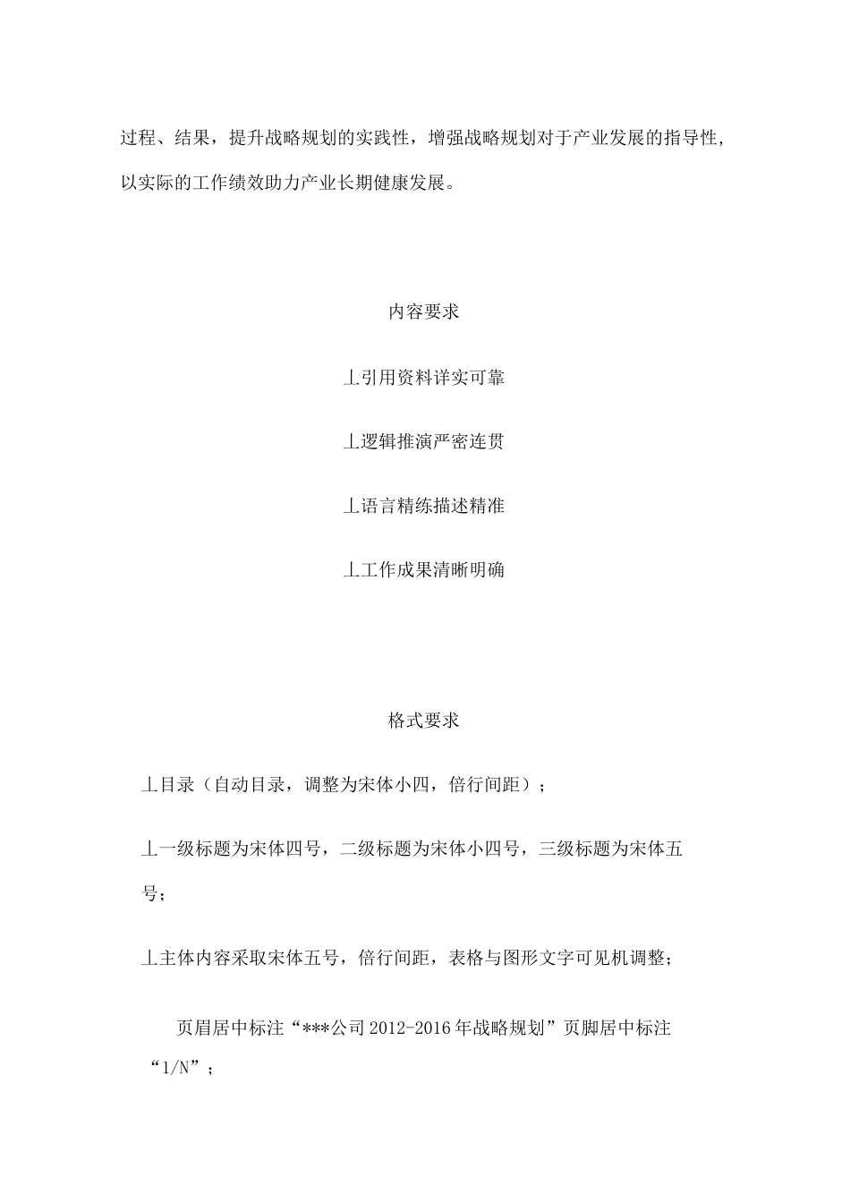 战略规划模板_第2页