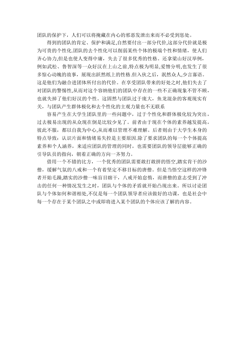 浅谈对团队和个体关系的一些认识_第2页