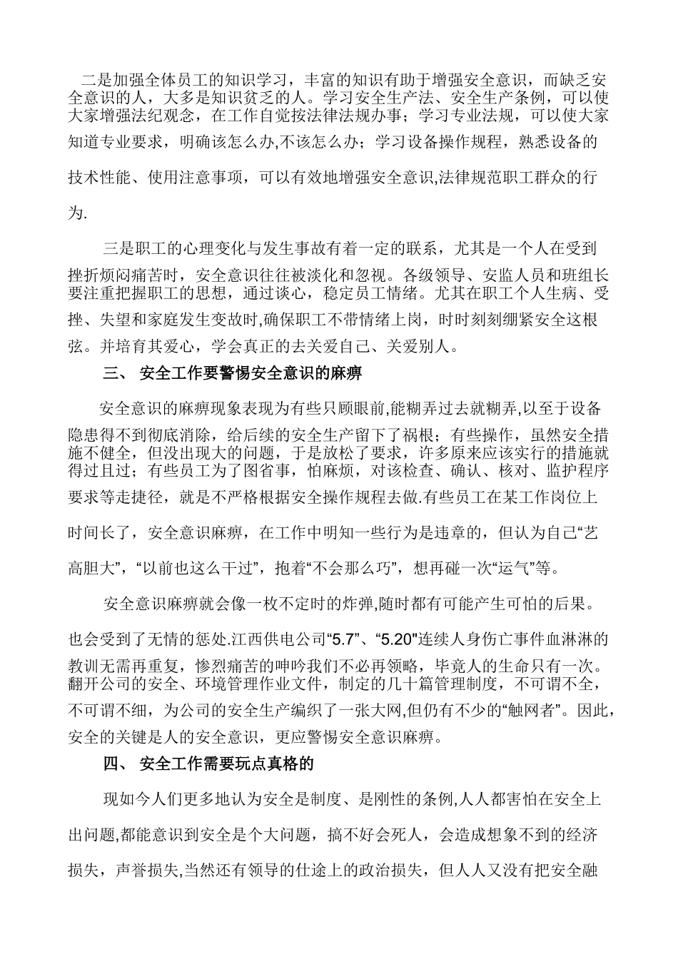 浅谈对安全工作的认识_第2页