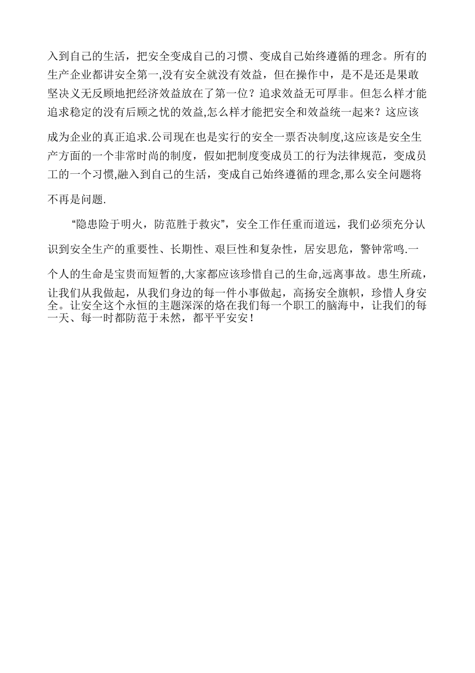 浅谈对安全工作的认识_第3页