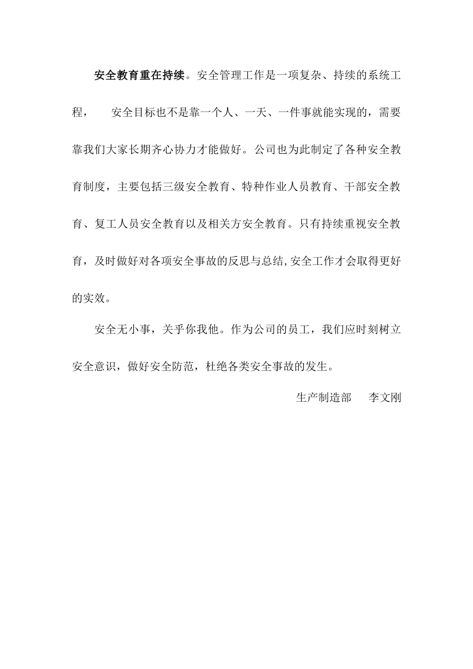 浅谈对安全工作的认识_第2页