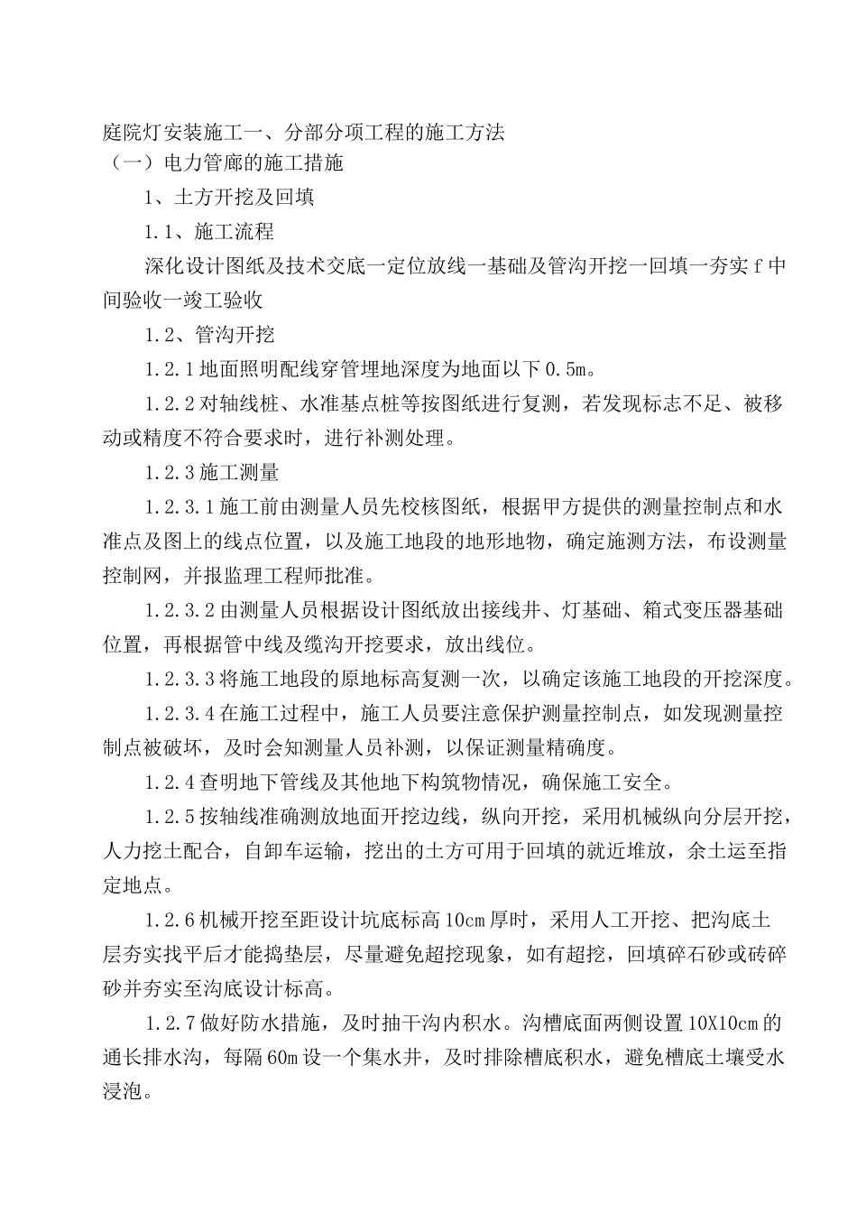 庭院灯安装施工_第1页