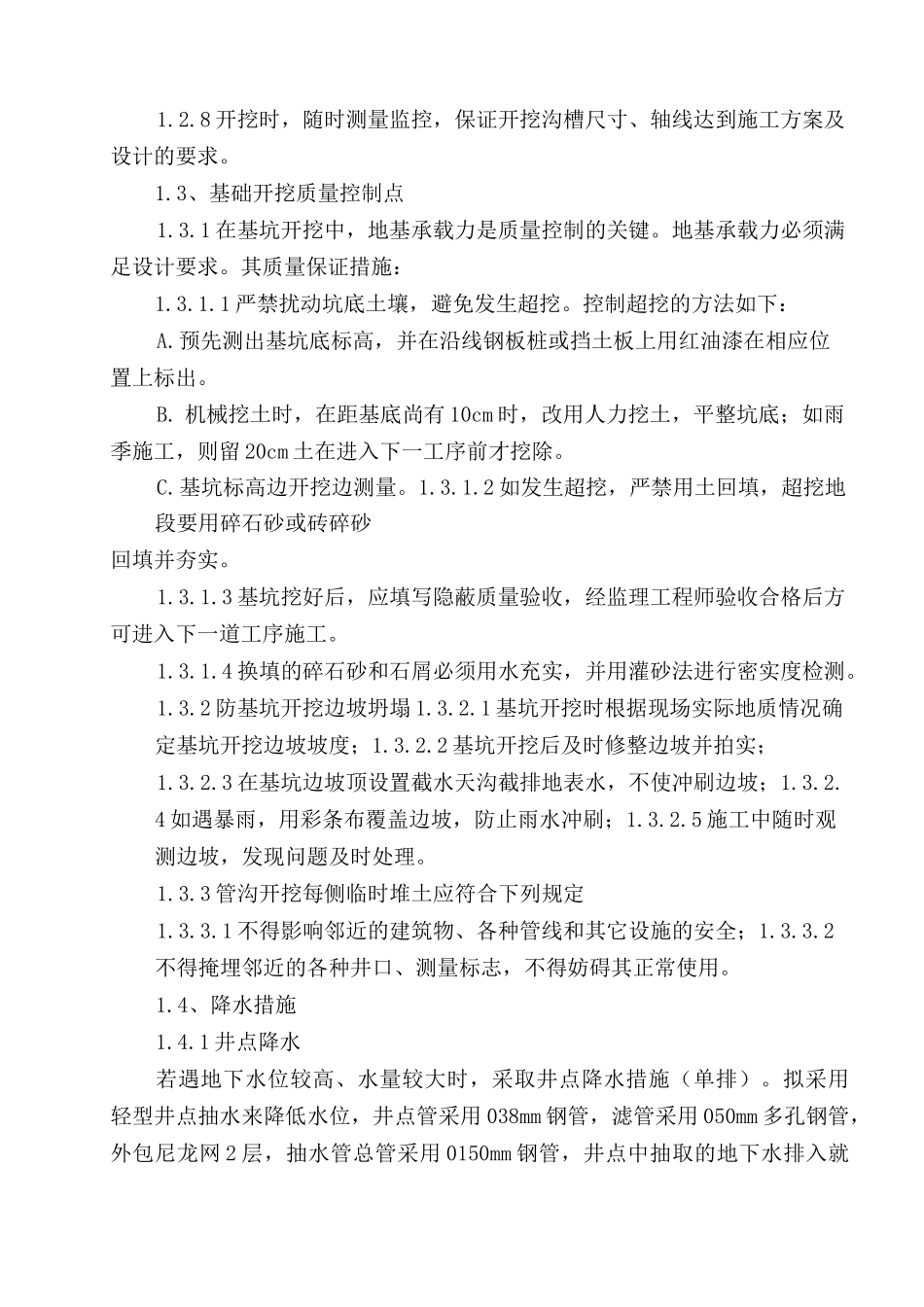 庭院灯安装施工_第2页