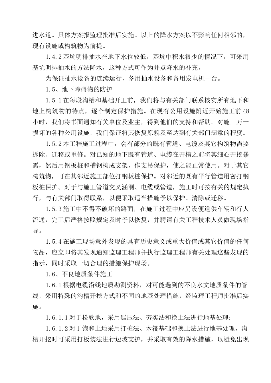 庭院灯安装施工_第3页