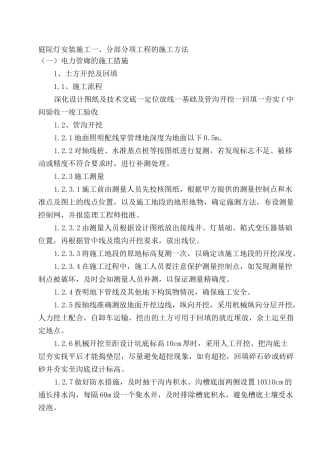 庭院灯安装施工