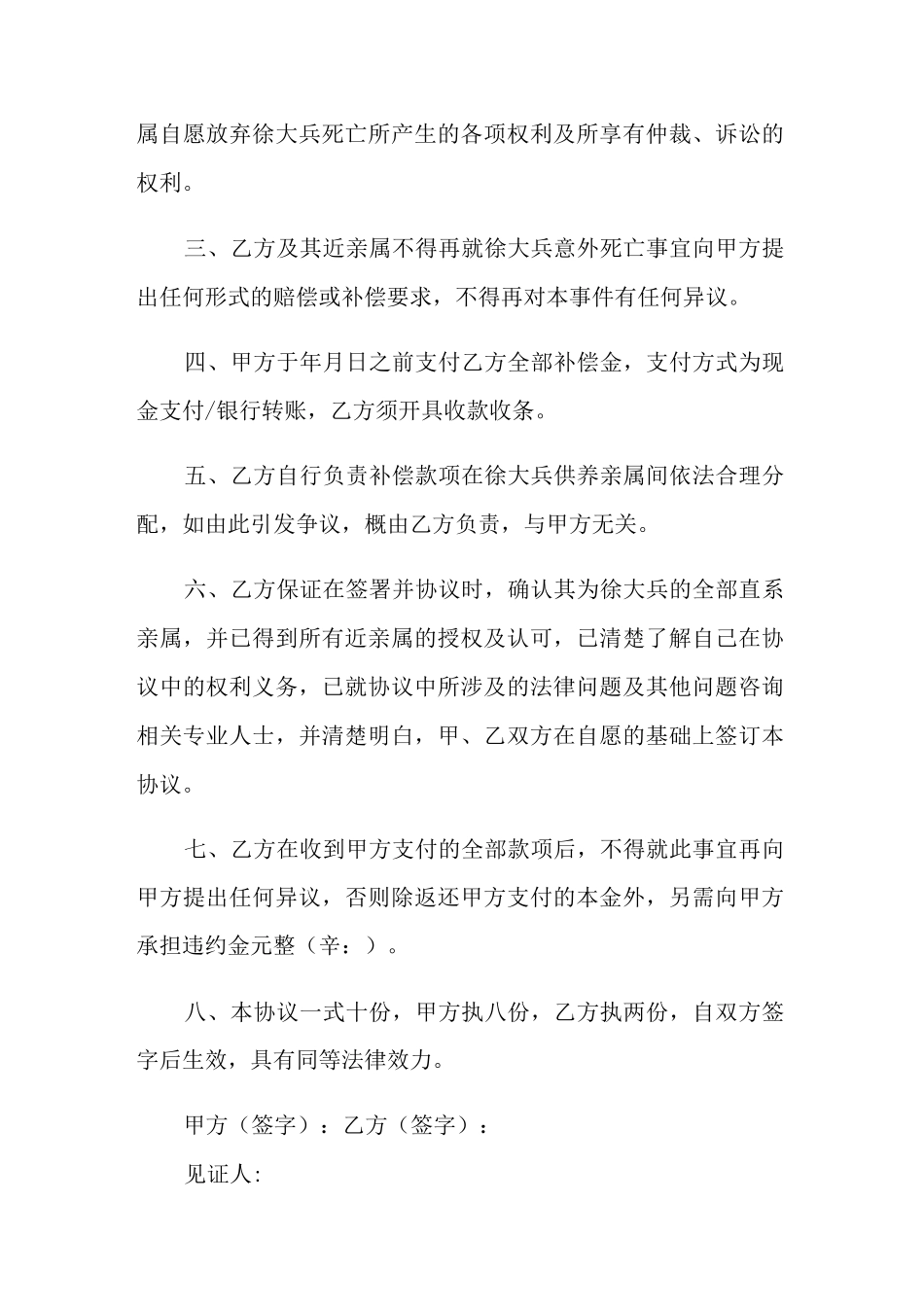 死亡赔偿协议_第2页