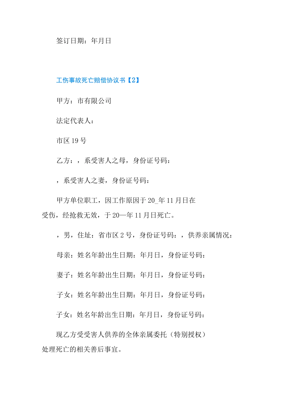 死亡赔偿协议_第3页