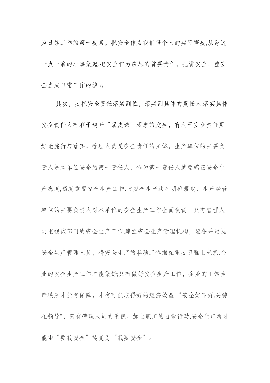 浅谈对安全生产的认识和几点建议_第2页