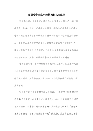 浅谈对安全生产的认识和几点建议