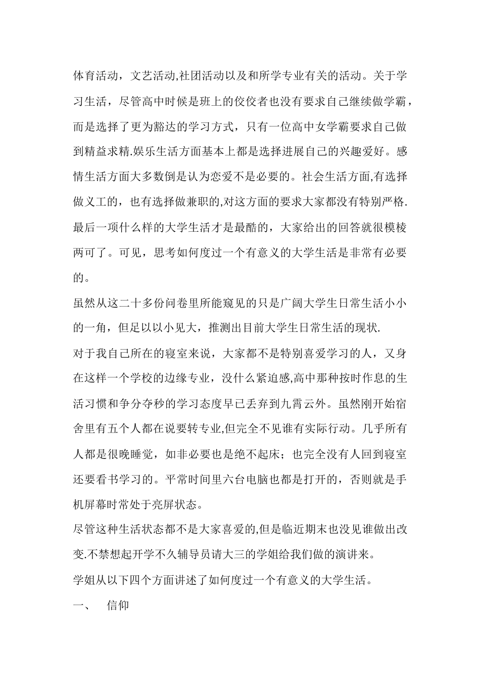浅谈对大学生活的认识_第2页