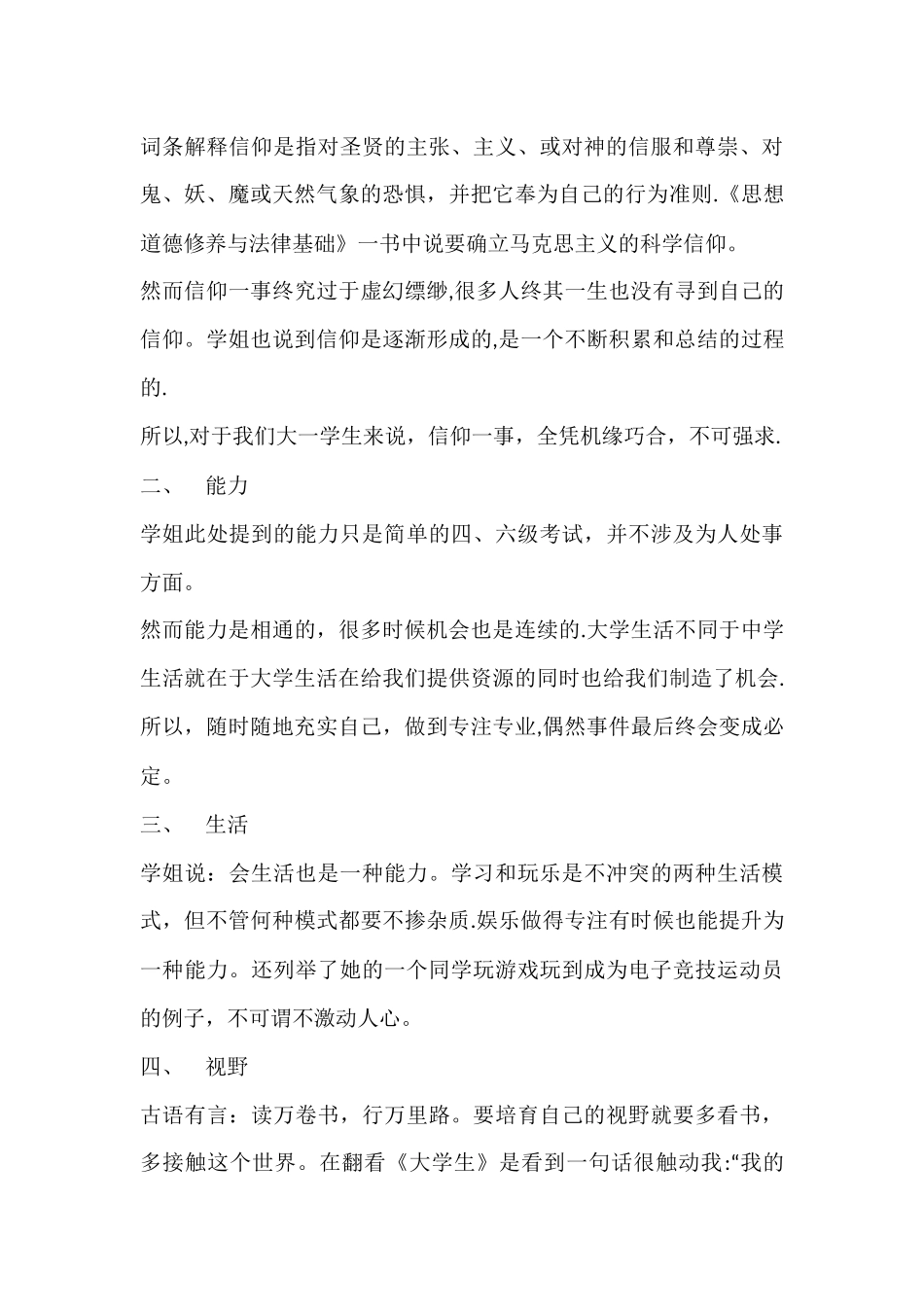 浅谈对大学生活的认识_第3页