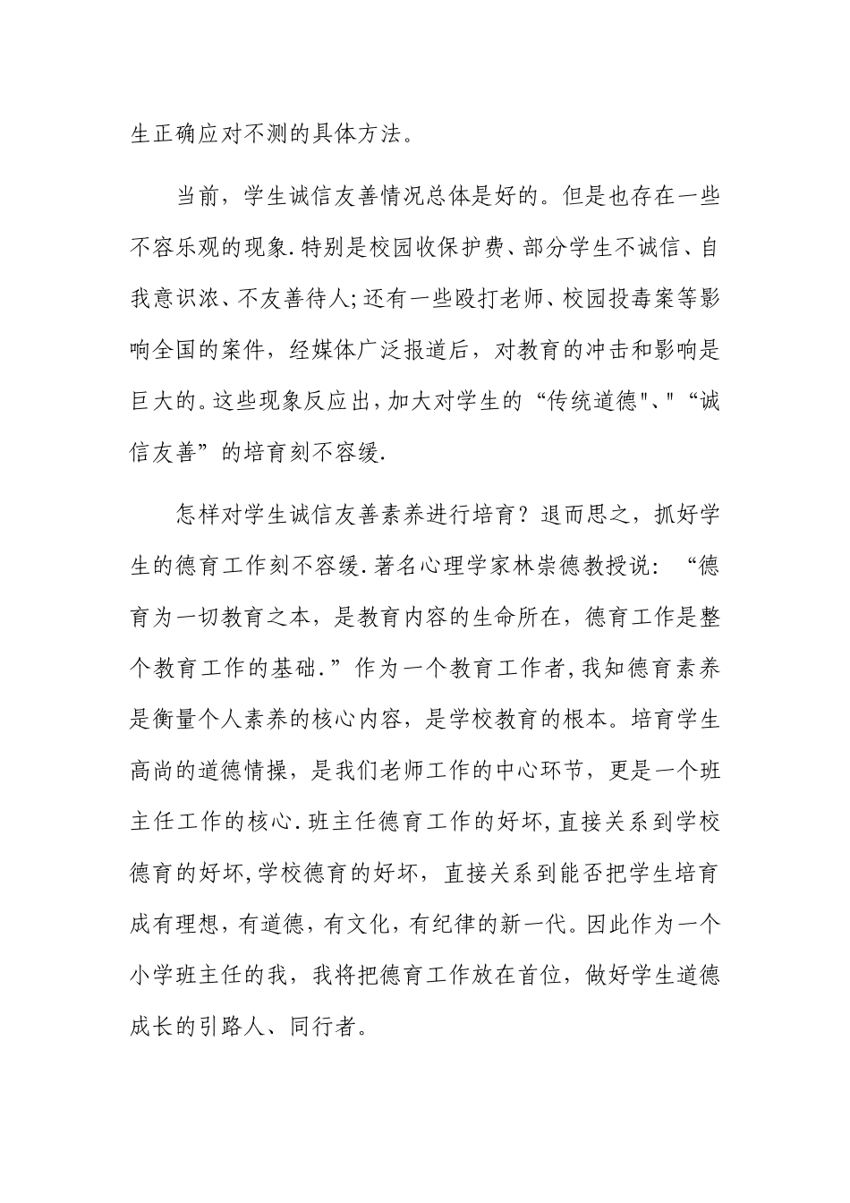 浅谈对学生德育素养的培育方法_第2页