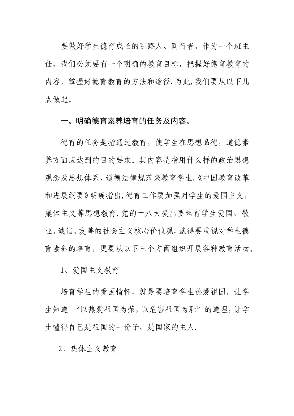 浅谈对学生德育素养的培育方法_第3页