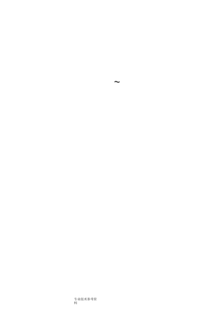 污水截流工程施工方案设计