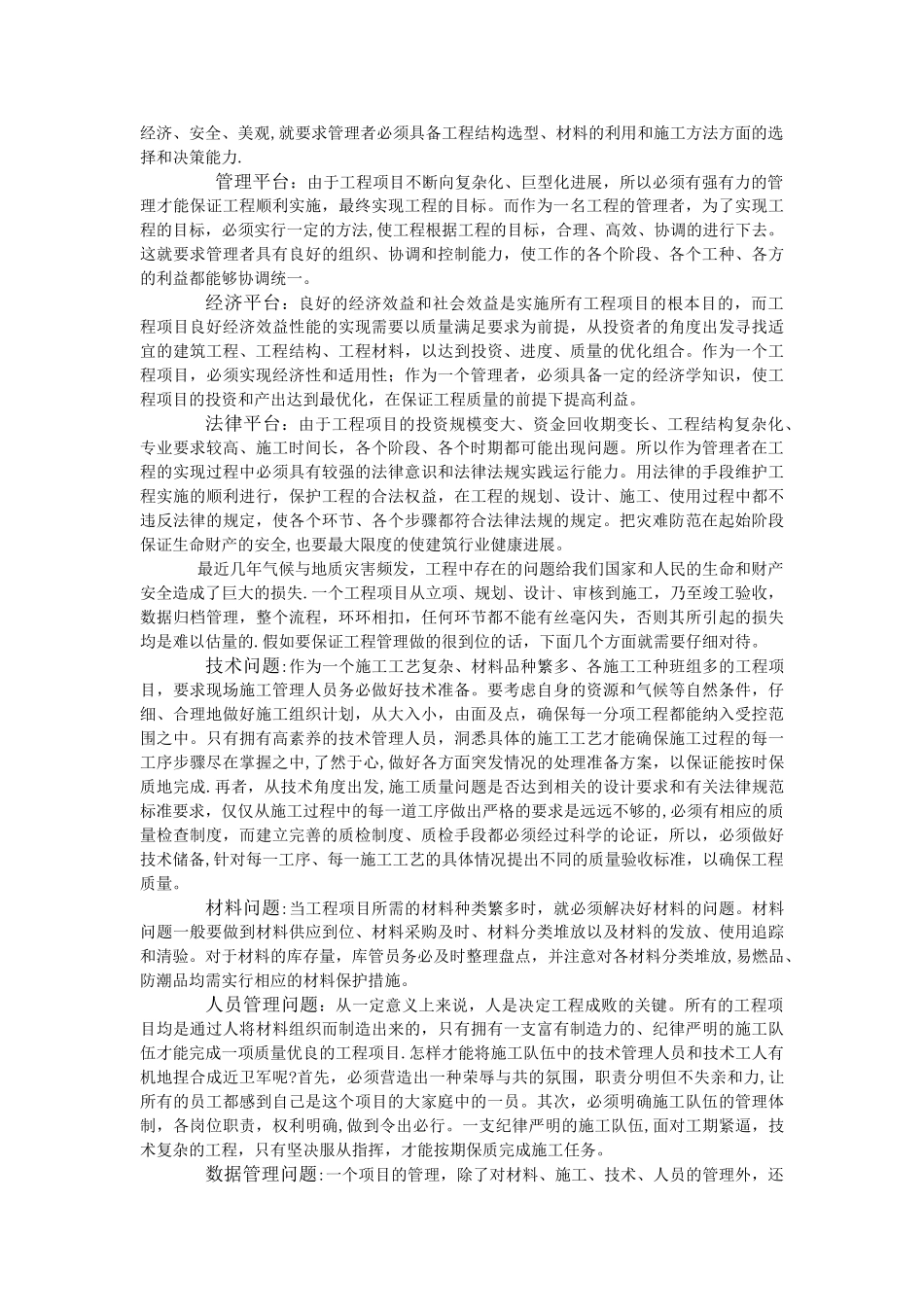 浅谈对工程管理的认识_第2页