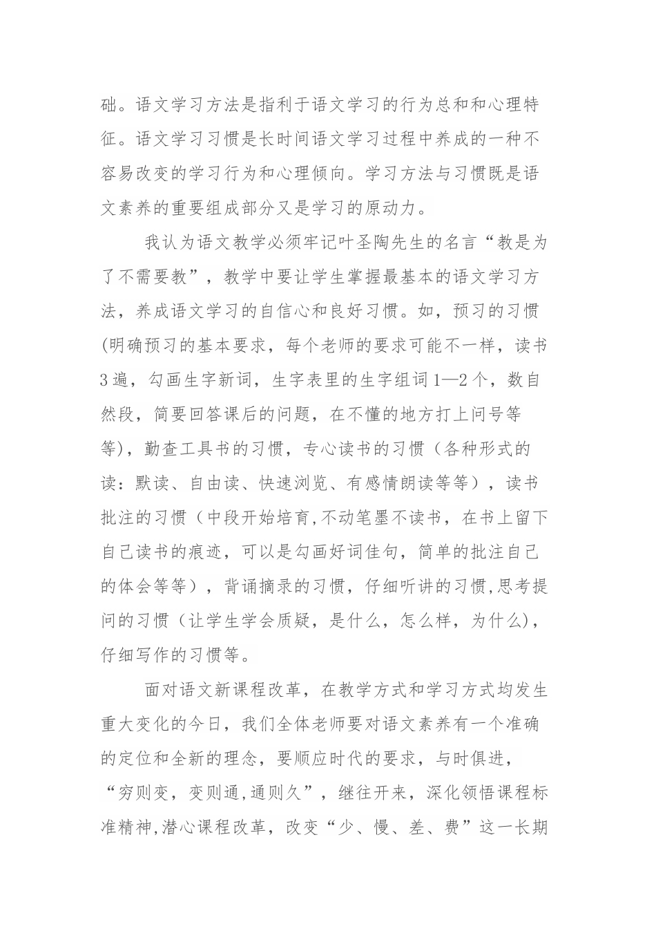 浅谈对小学语文核心素养的理解_第2页