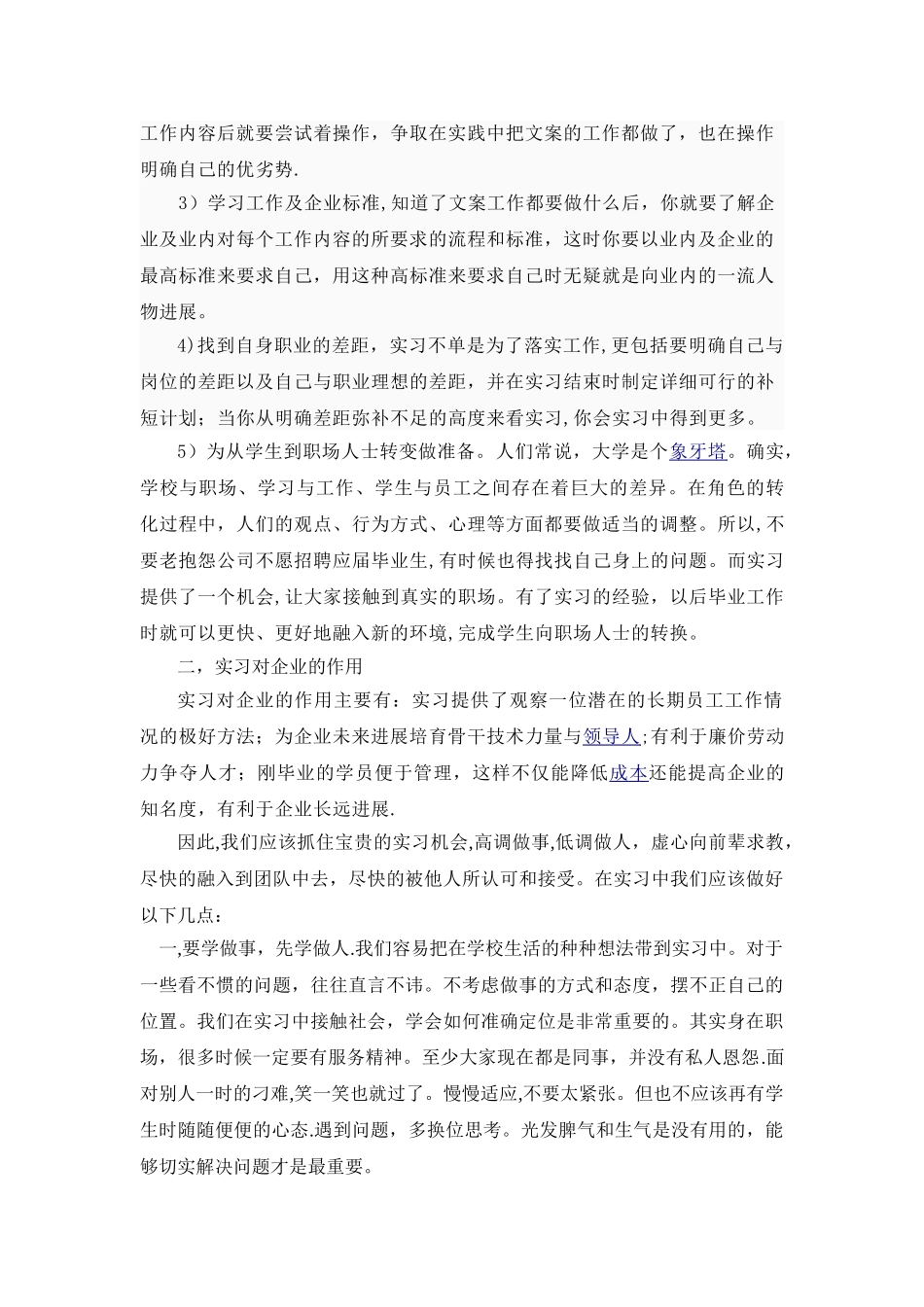 浅谈对实习的看法_第2页