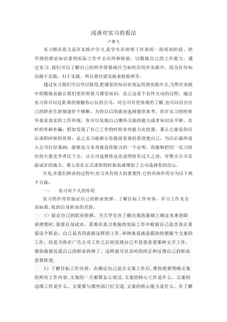 浅谈对实习的看法