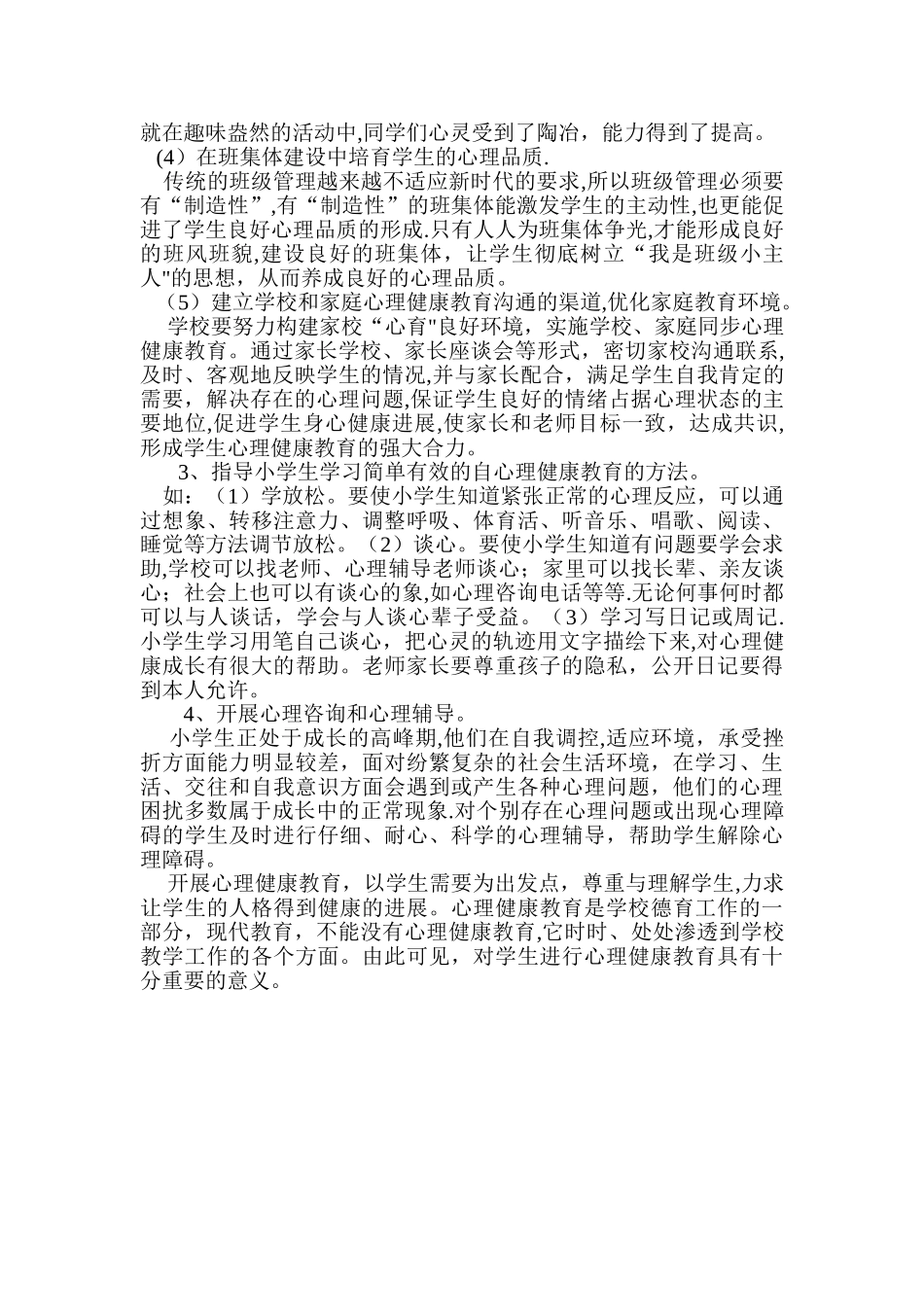 浅谈对小学生进行心理健康教育的重要性_第3页