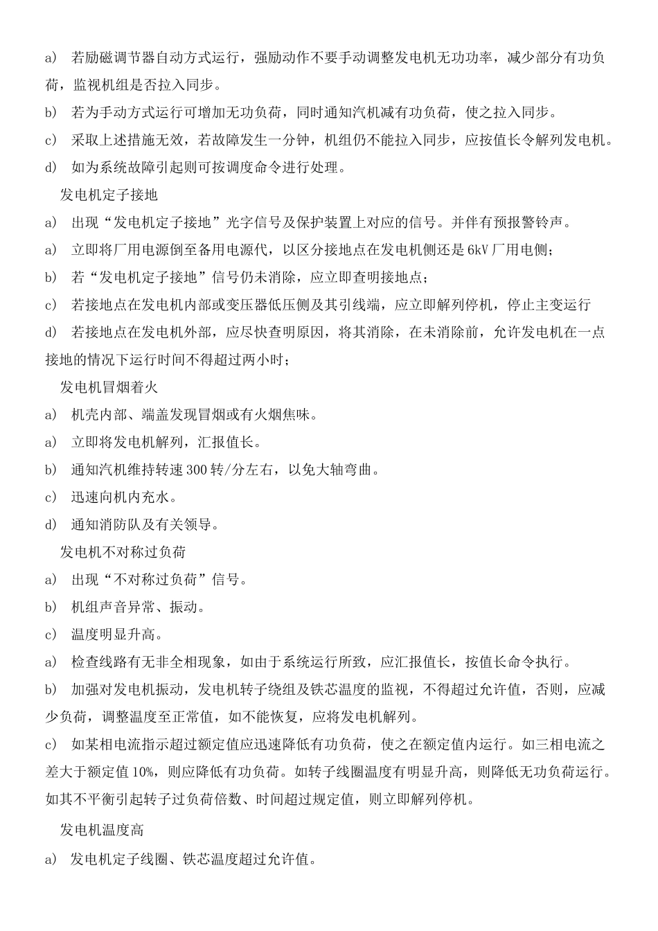 发电机异常现象及事故处理_第2页