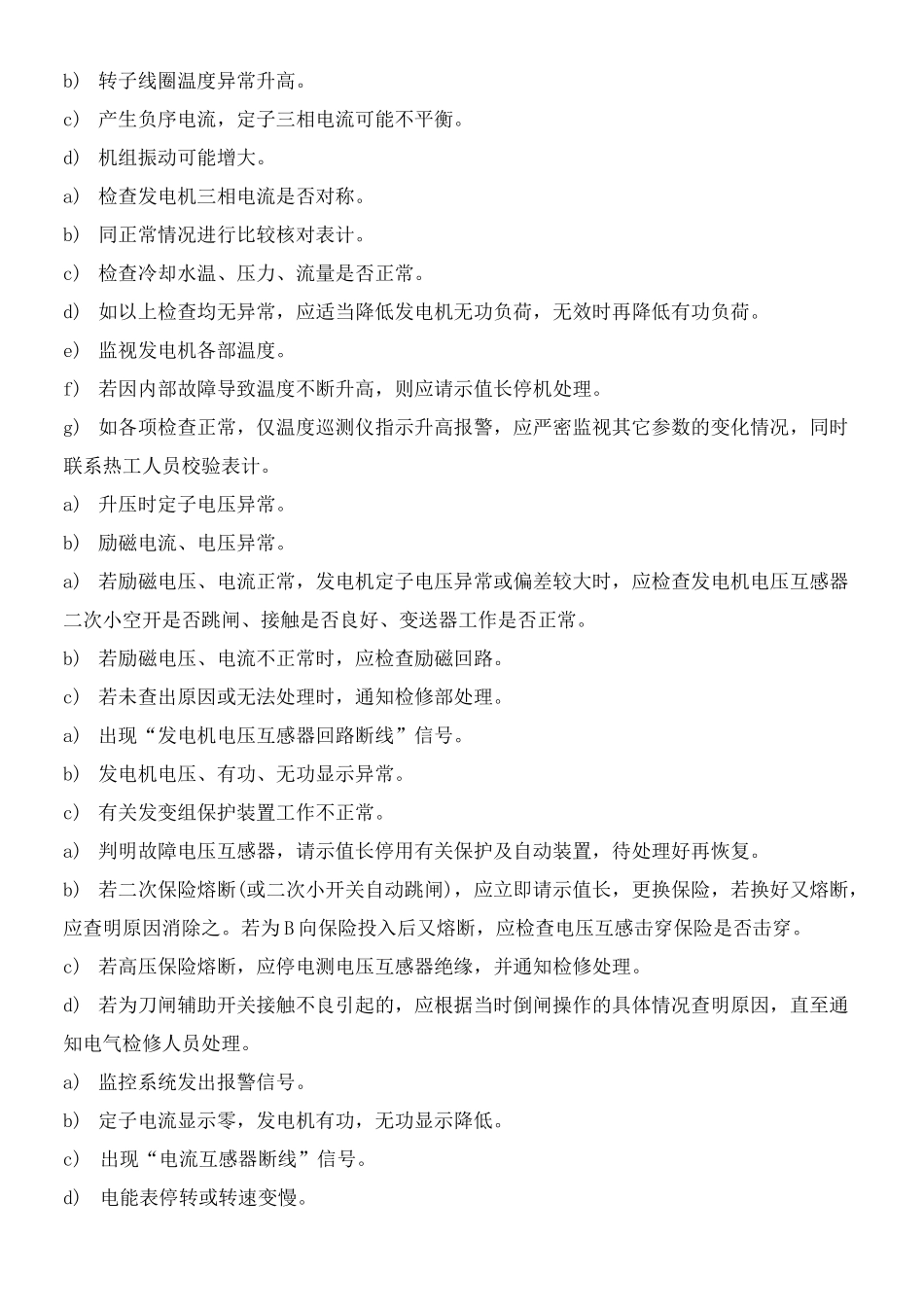 发电机异常现象及事故处理_第3页