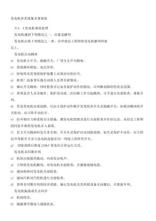 发电机异常现象及事故处理