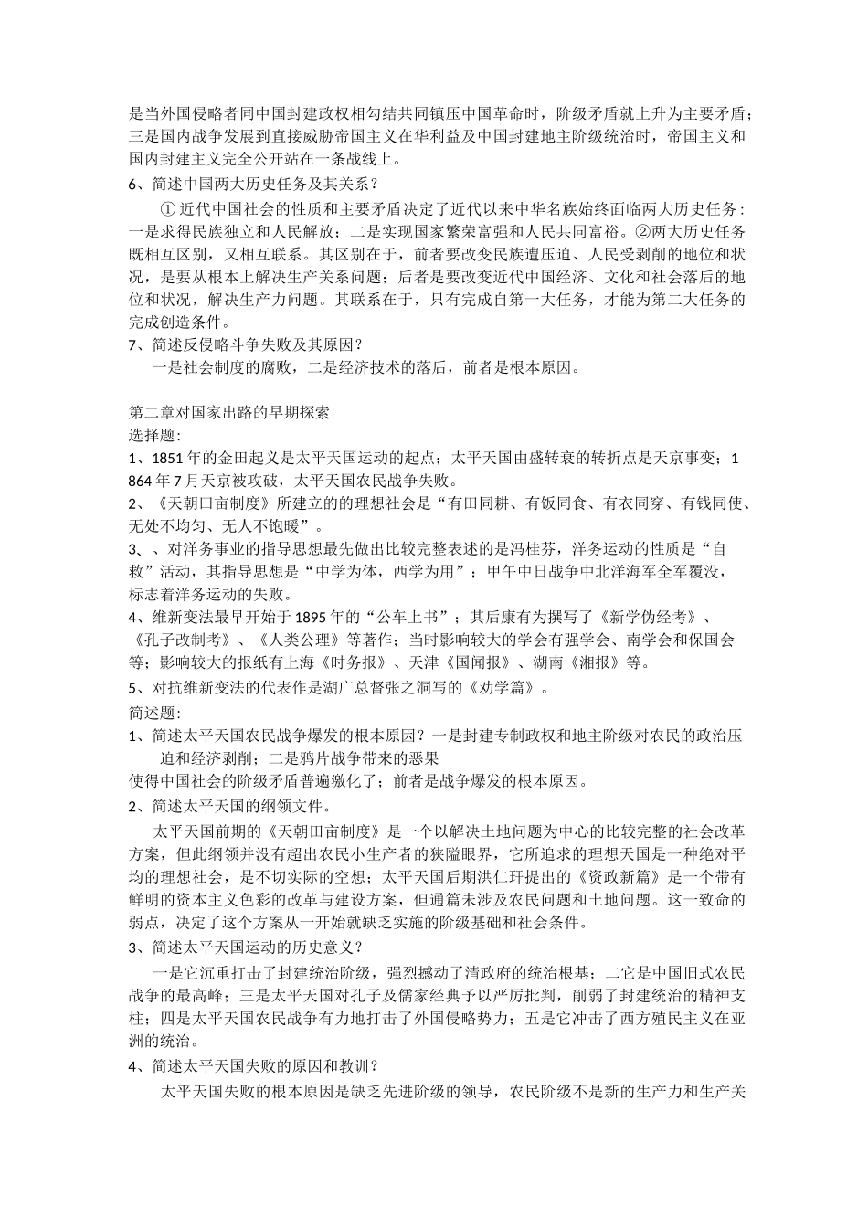 中国近现代史纲要资料整理_第3页