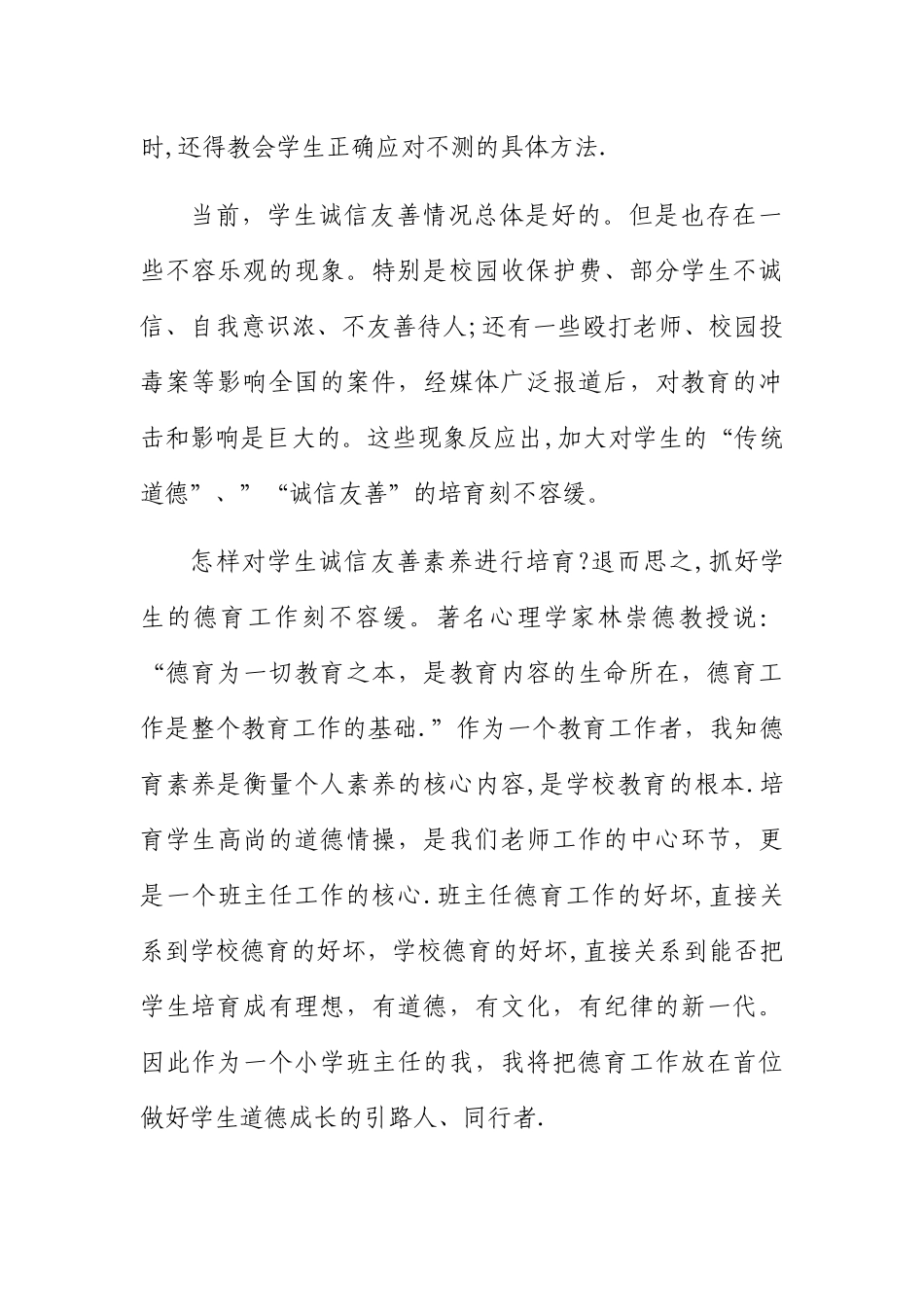 浅谈对学生德育素养的培育方法_第2页