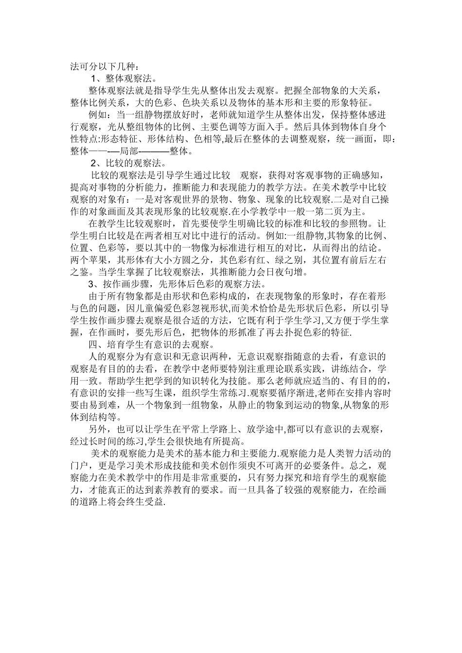 浅谈对学生观察能力的培养_第2页